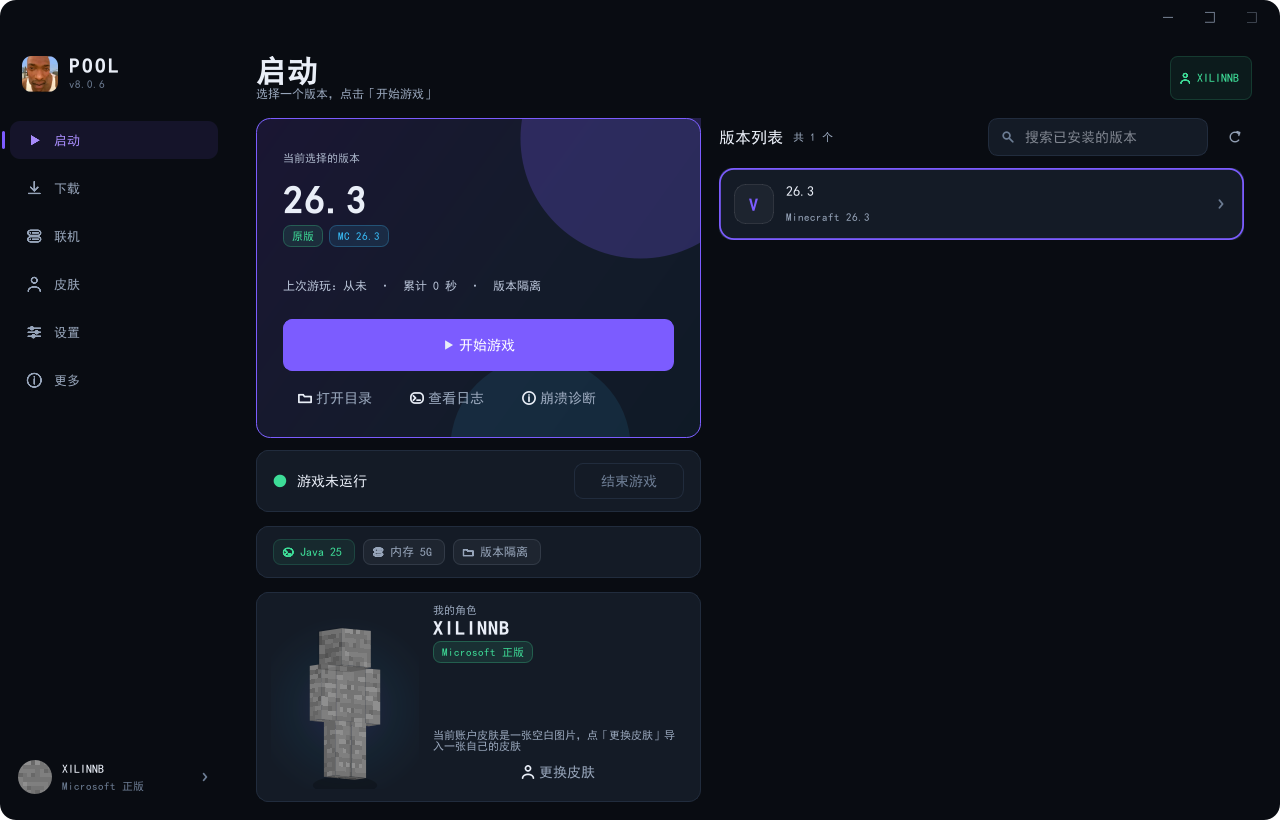 POOL 启动页截图