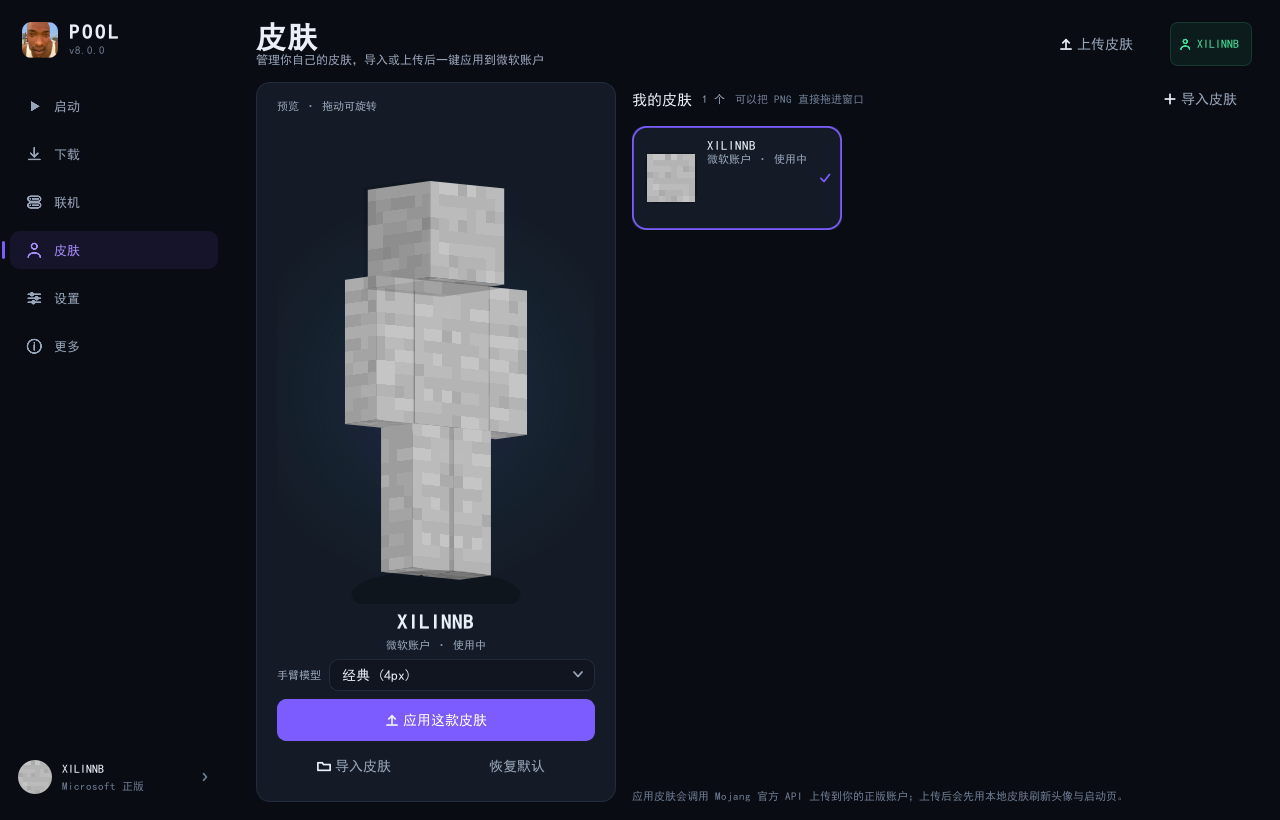 皮肤页